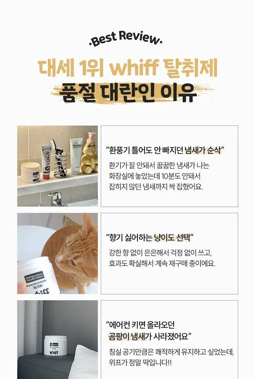[1위 탈취제] 위프 고체형 탈취제 7종 골라담기 (화이트/블랙/베이지/핑크/퍼플) 상세페이지 82